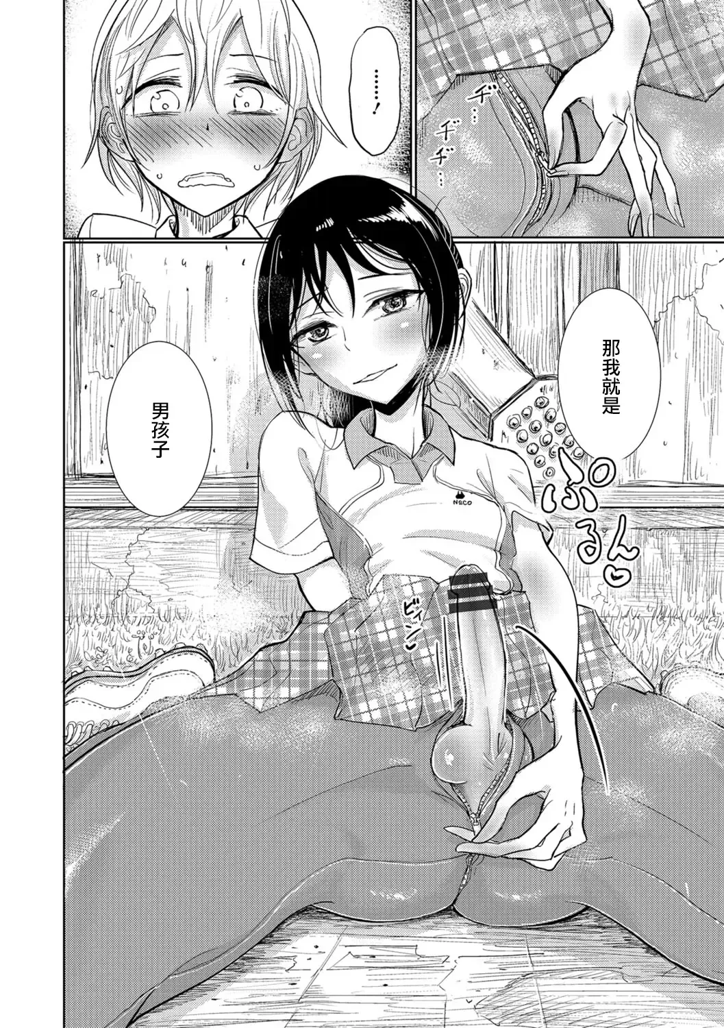 [Dhibi] Bokura wa... Fhentai - Page 93