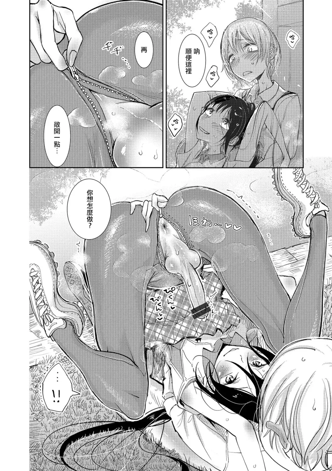 [Dhibi] Bokura wa... Fhentai - Page 97