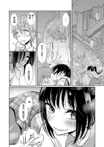 [Dhibi] Bokura wa... Fhentai - Page 101
