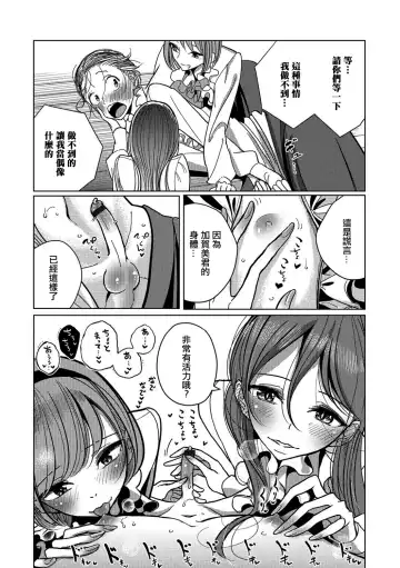 [Dhibi] Bokura wa... Fhentai - Page 12