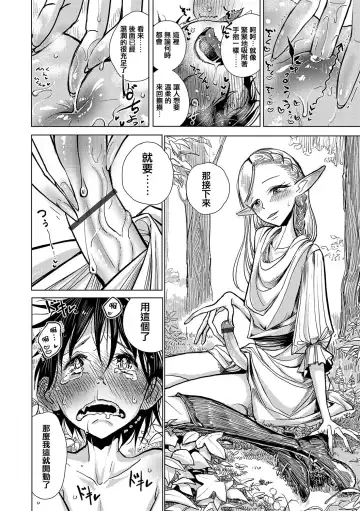 [Dhibi] Bokura wa... Fhentai - Page 129