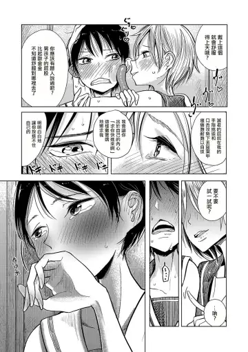 [Dhibi] Bokura wa... Fhentai - Page 26