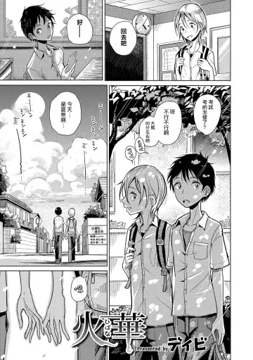 [Dhibi] Bokura wa... Fhentai - Page 38