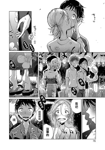 [Dhibi] Bokura wa... Fhentai - Page 41