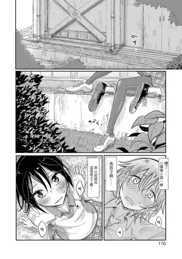 [Dhibi] Bokura wa... Fhentai - Page 91