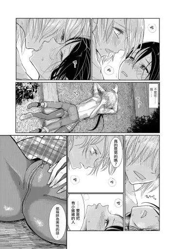 [Dhibi] Bokura wa... Fhentai - Page 92
