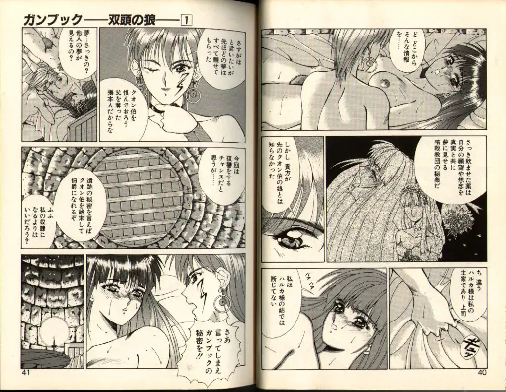[Aki Matsuri] Gunbook -Soutou no Ookami- 1 - Ancient Game Fhentai - Page 20