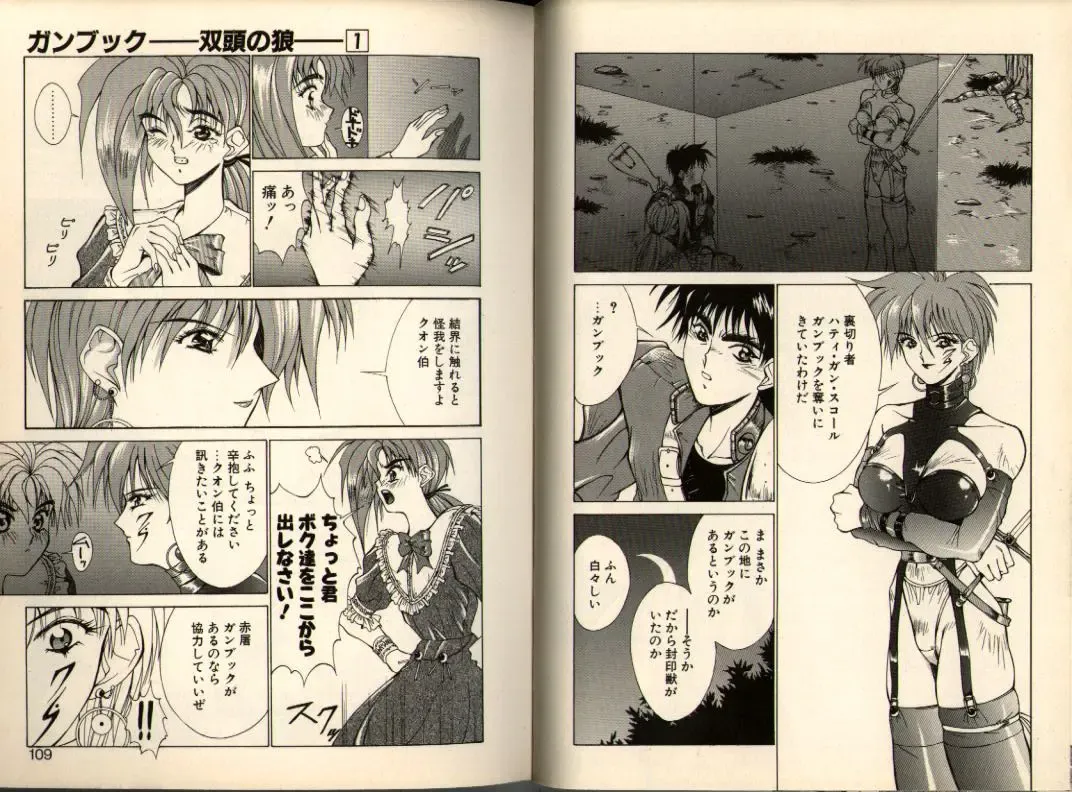 [Aki Matsuri] Gunbook -Soutou no Ookami- 1 - Ancient Game Fhentai - Page 54