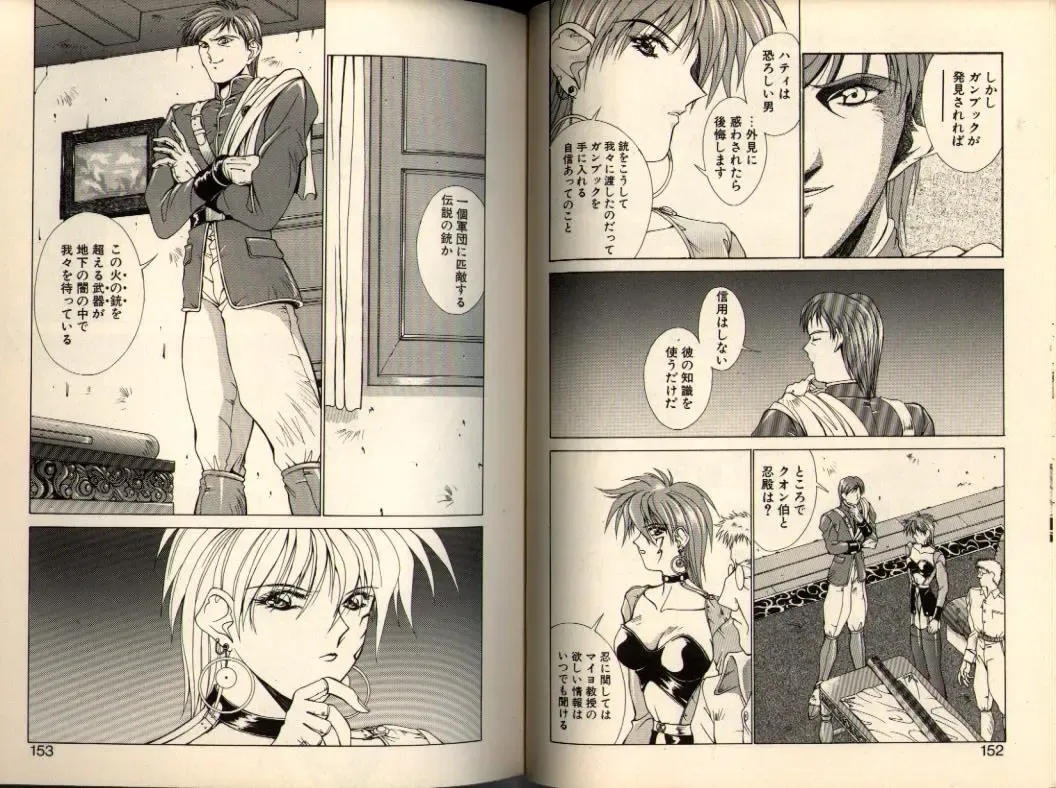 [Aki Matsuri] Gunbook -Soutou no Ookami- 1 - Ancient Game Fhentai - Page 76