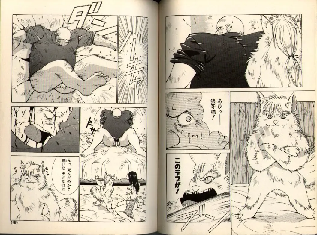[Aki Matsuri] Gunbook -Soutou no Ookami- 1 - Ancient Game Fhentai - Page 84