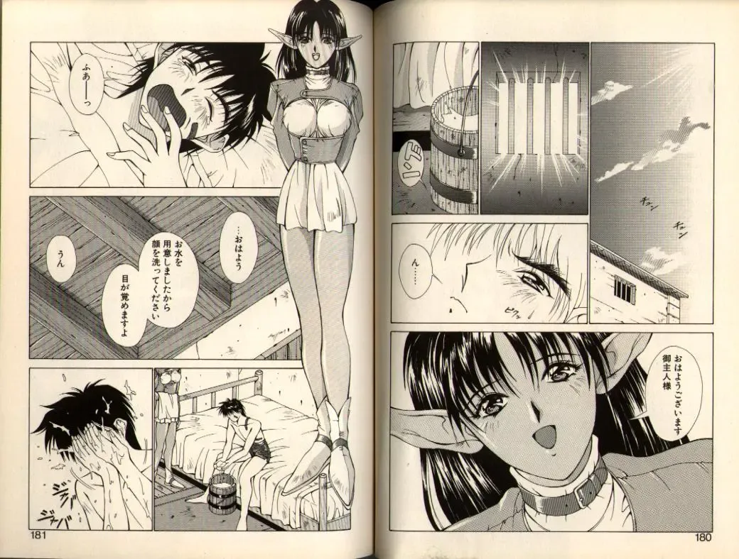 [Aki Matsuri] Gunbook -Soutou no Ookami- 1 - Ancient Game Fhentai - Page 90