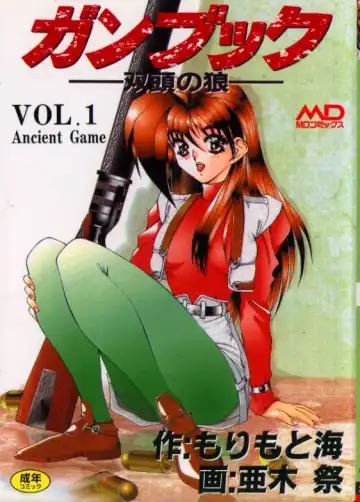 Read [Aki Matsuri] Gunbook -Soutou no Ookami- 1 - Ancient Game - Fhentai
