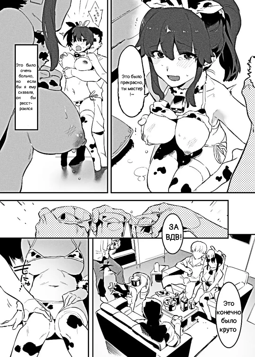 [Nise] Ushi no Oneesan Fhentai - Page 9