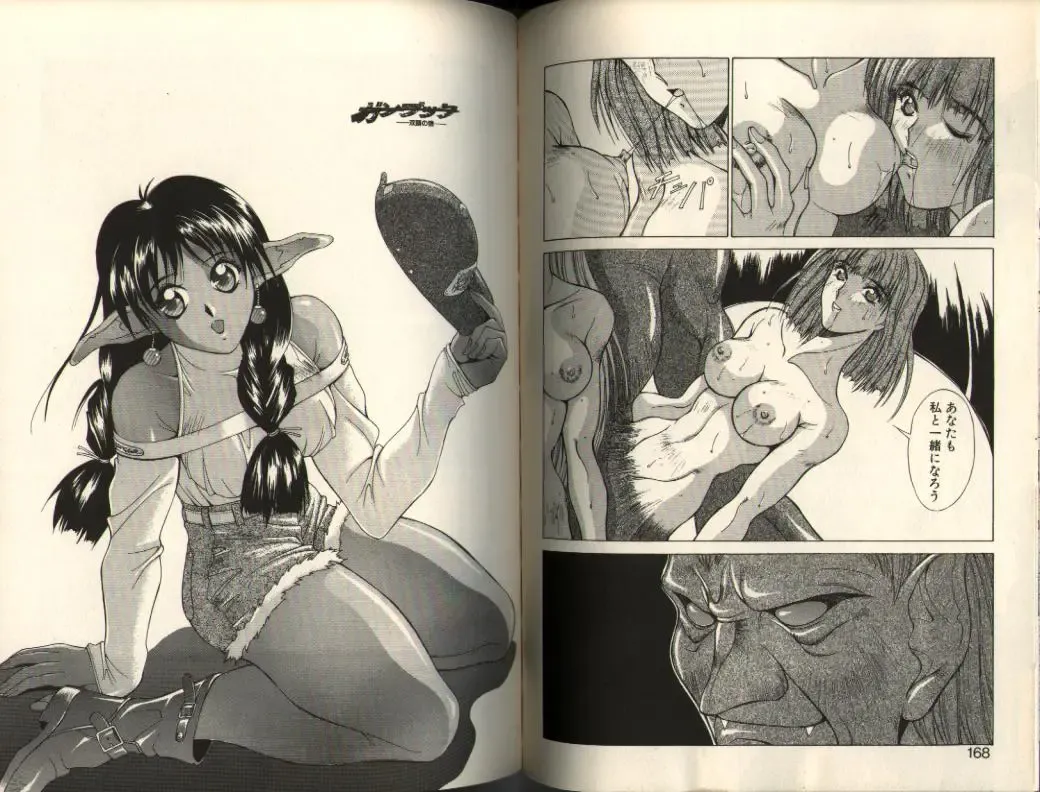 [Aki Matsuri] Gunbook -Soutou no Ookami- 3 - Transformation Fhentai - Page 84