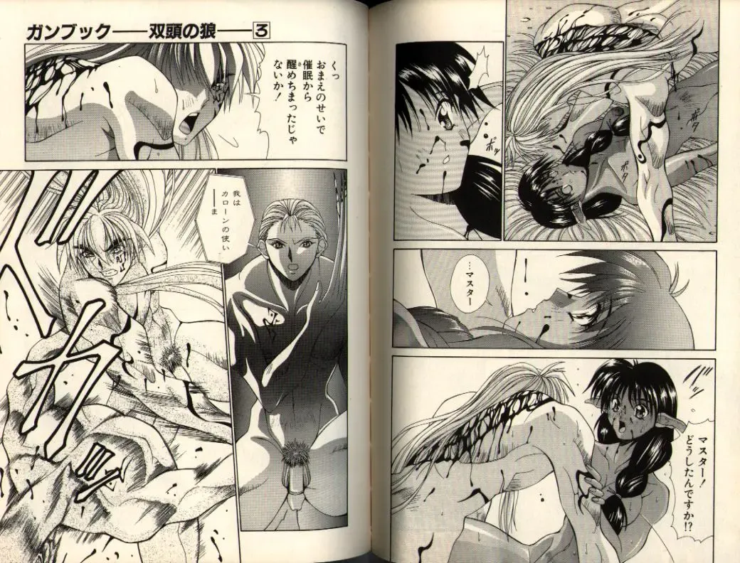 [Aki Matsuri] Gunbook -Soutou no Ookami- 3 - Transformation Fhentai - Page 90