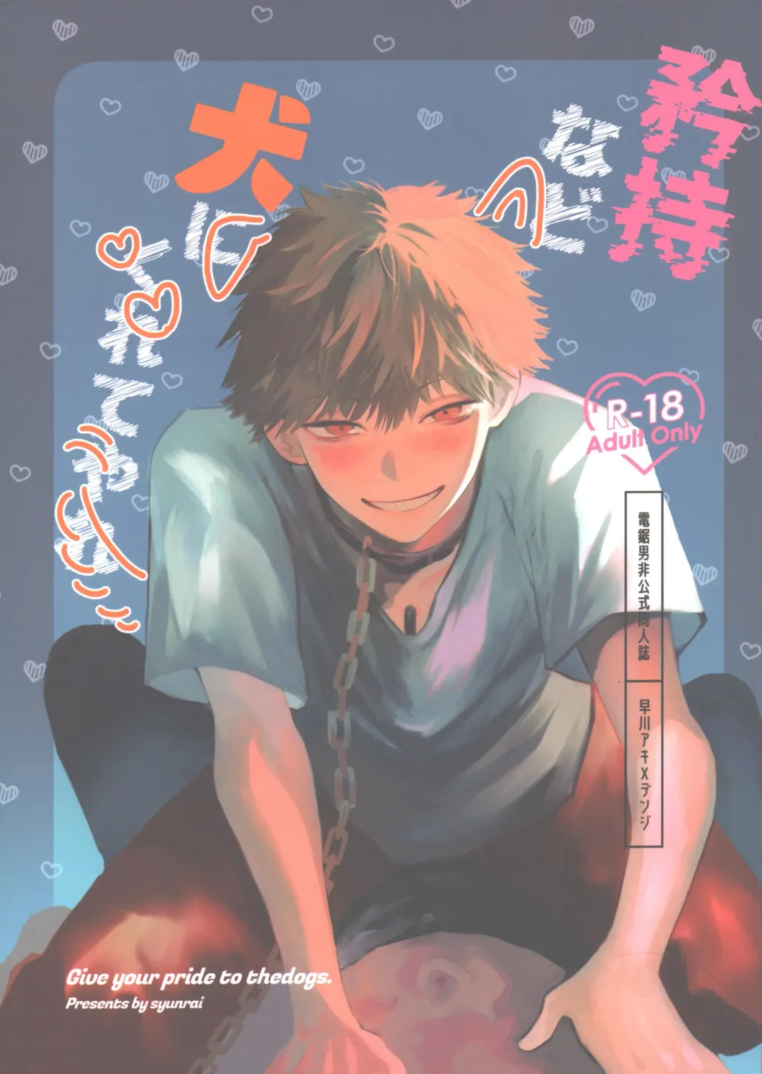 [Akiharu] Kyouji nado Inu ni Kurete Yare - Give your pride to the dogs Fhentai - Page 1