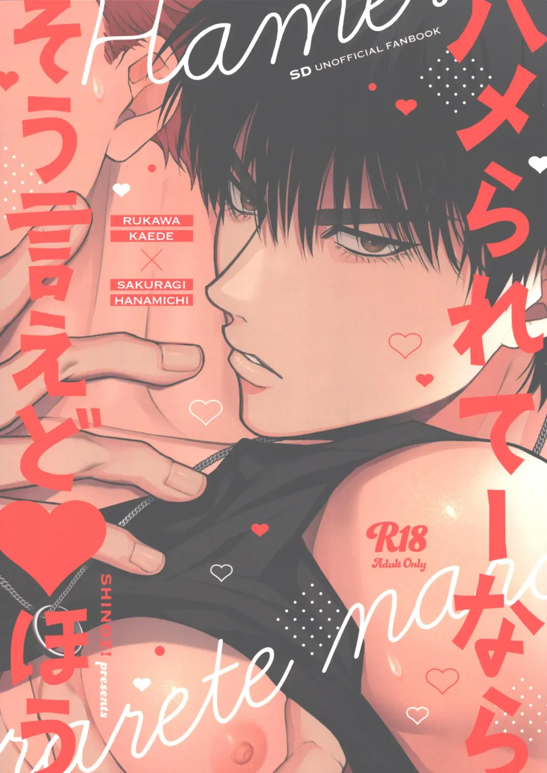 [Shinozaki Kyoko] Hamerarete nara Sou Ie Doahou Fhentai - Page 1