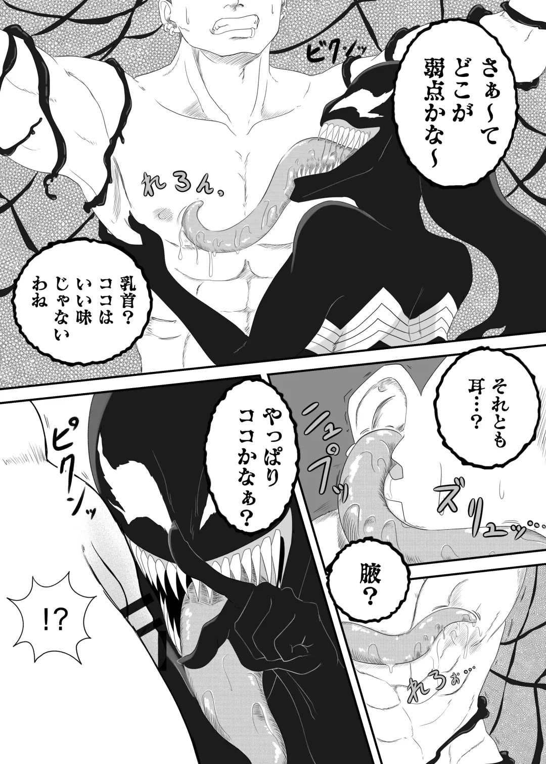 [Aquotz] Kuro no shinshoku～Black Venom～ Fhentai - Page 21