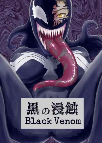 Read [Aquotz] Kuro no shinshoku～Black Venom～ - Fhentai