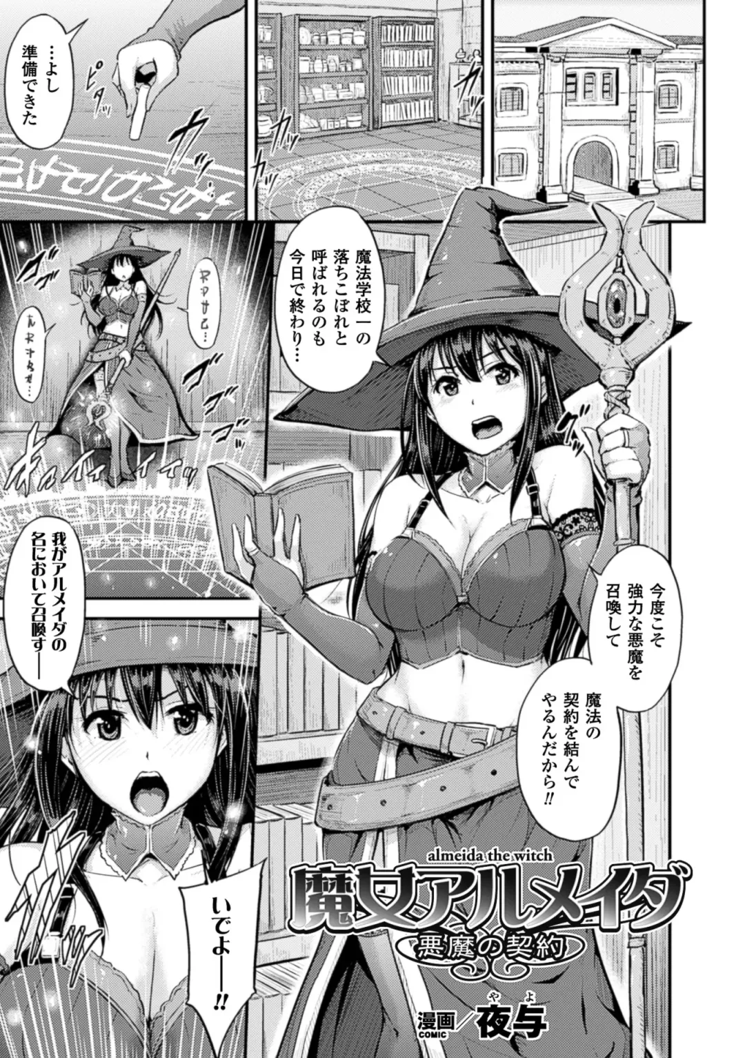 [Jagausa - Sakusaku - Yayo] 2D Comic Magazine - Shikyuudatsu Heroine ni Nakadashi Houdai! Vol. 2 Fhentai - Page 29