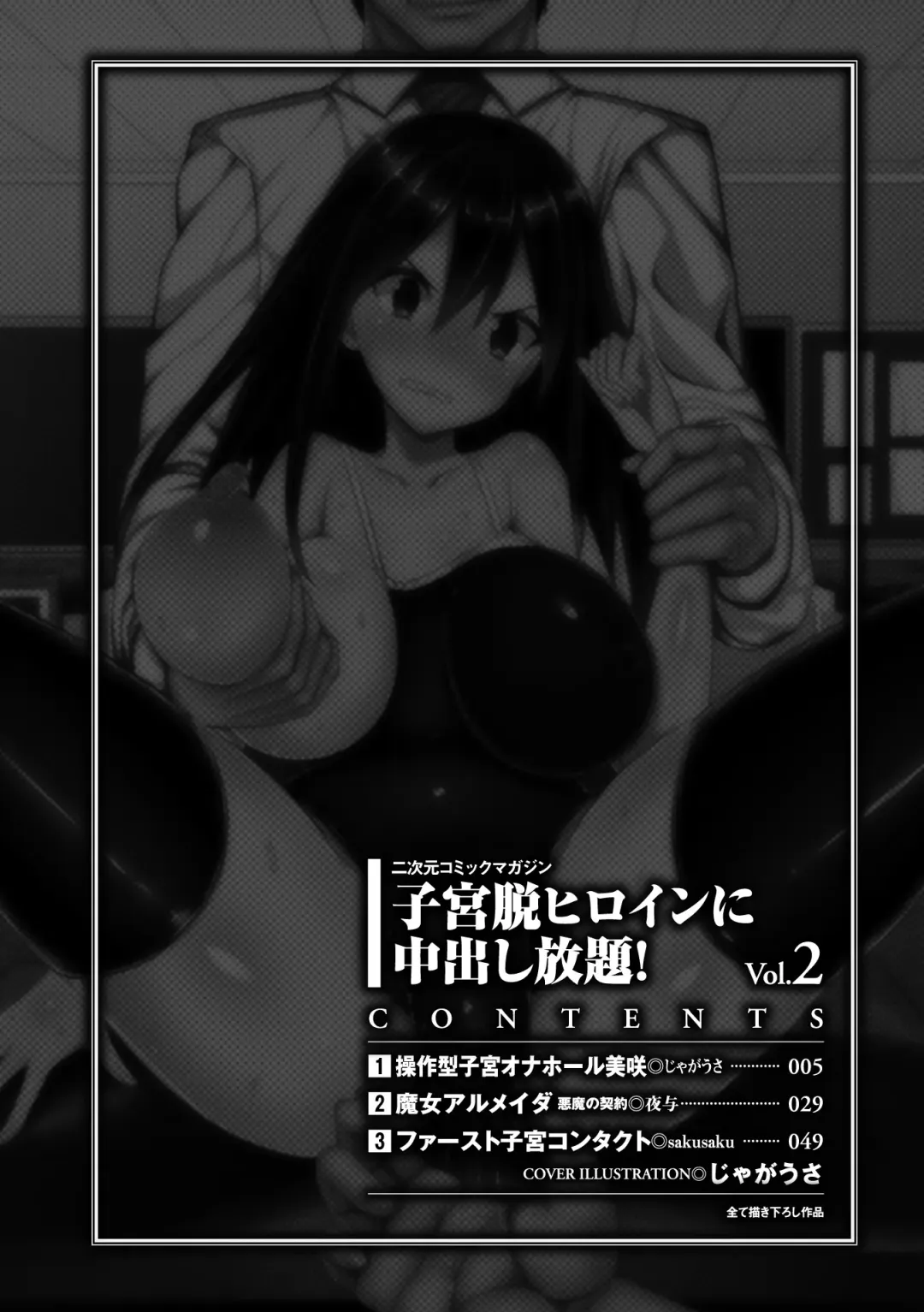 [Jagausa - Sakusaku - Yayo] 2D Comic Magazine - Shikyuudatsu Heroine ni Nakadashi Houdai! Vol. 2 Fhentai - Page 4