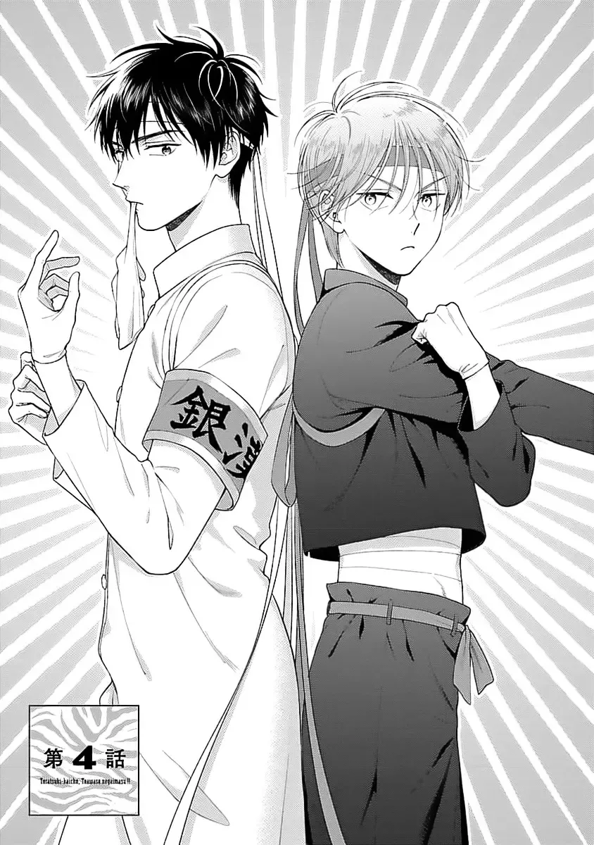 [Yukura Aki] Toratsuki-kaichou, Teawase Negaimasu!! 1 Fhentai - Page 103