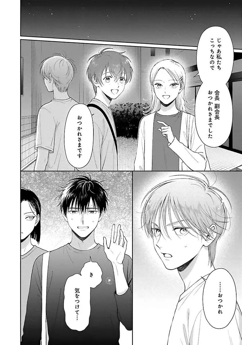 [Yukura Aki] Toratsuki-kaichou, Teawase Negaimasu!! 1 Fhentai - Page 104