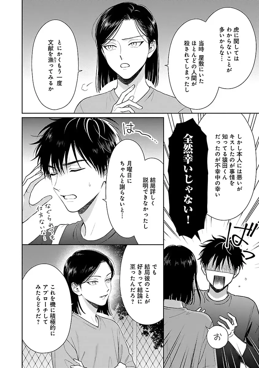 [Yukura Aki] Toratsuki-kaichou, Teawase Negaimasu!! 1 Fhentai - Page 106