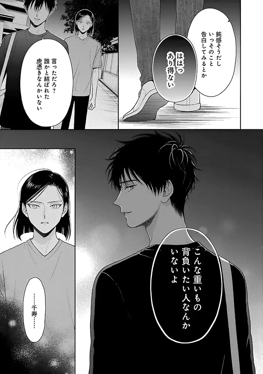 [Yukura Aki] Toratsuki-kaichou, Teawase Negaimasu!! 1 Fhentai - Page 107