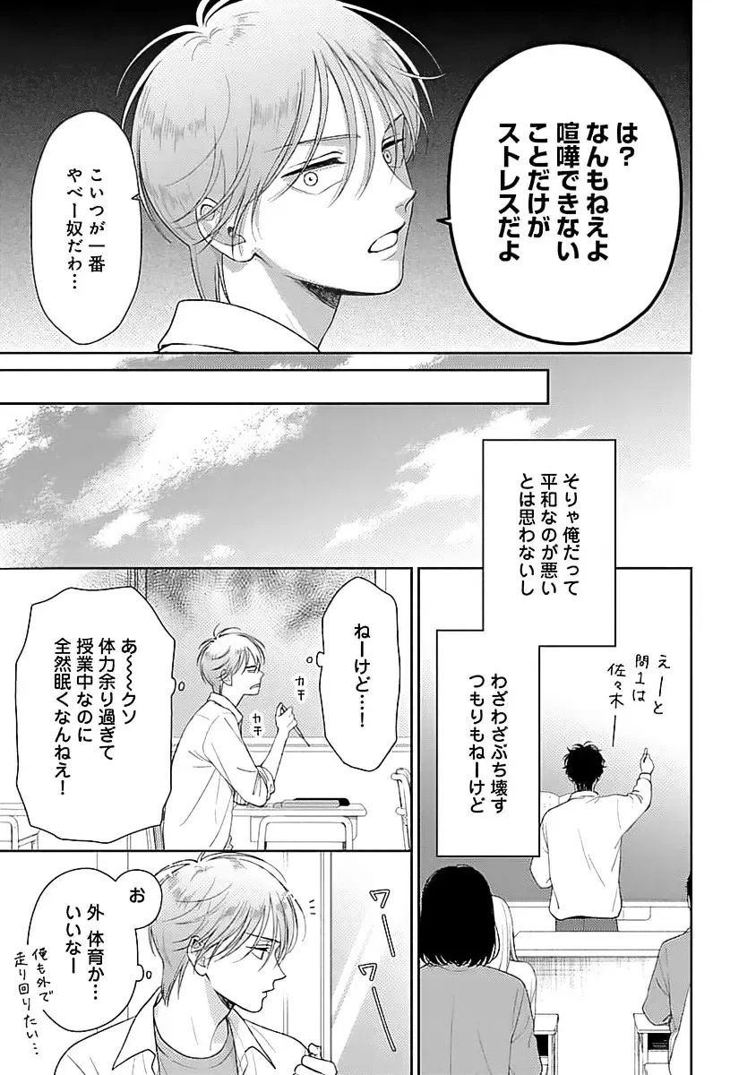 [Yukura Aki] Toratsuki-kaichou, Teawase Negaimasu!! 1 Fhentai - Page 11