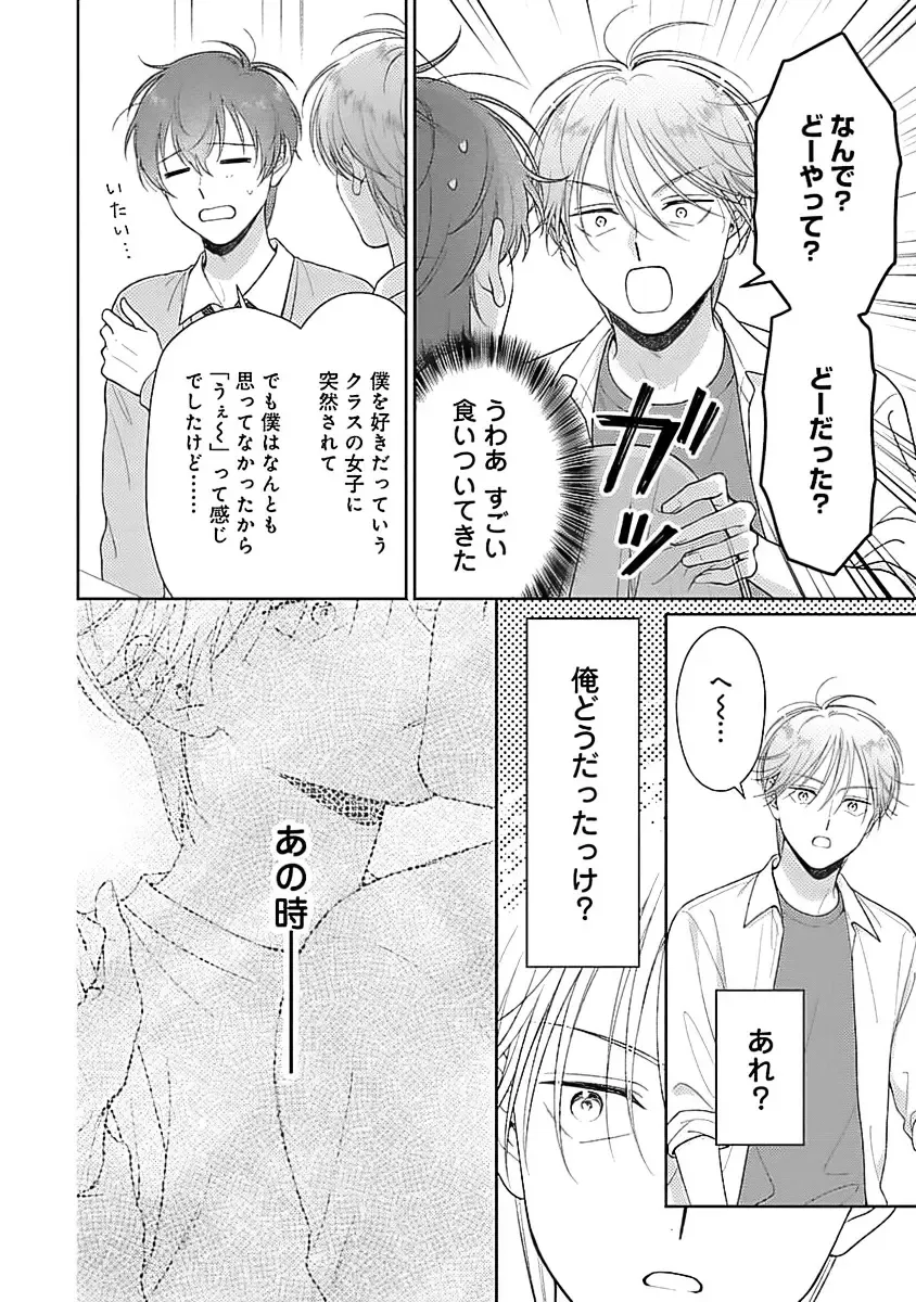 [Yukura Aki] Toratsuki-kaichou, Teawase Negaimasu!! 1 Fhentai - Page 110