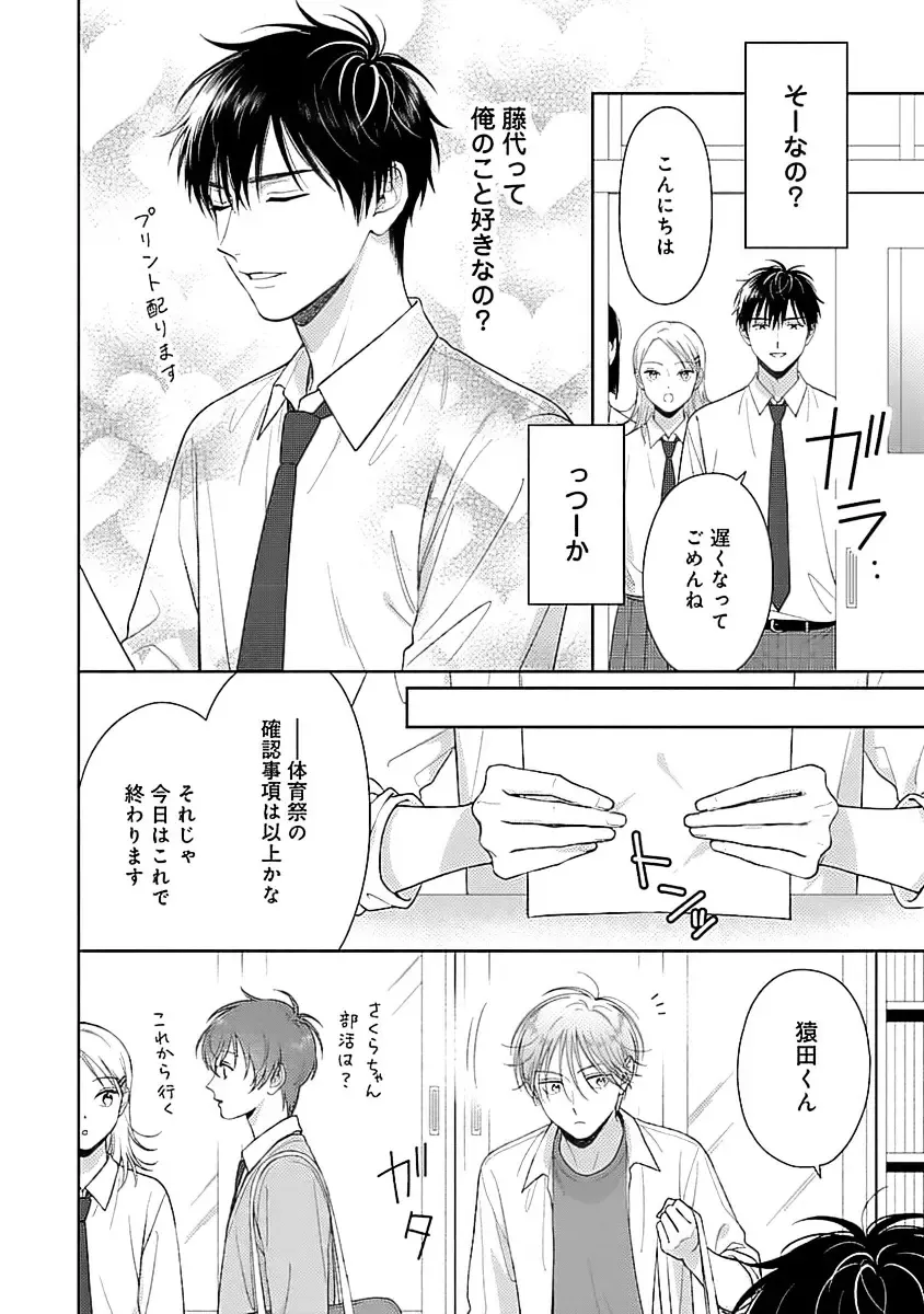 [Yukura Aki] Toratsuki-kaichou, Teawase Negaimasu!! 1 Fhentai - Page 112