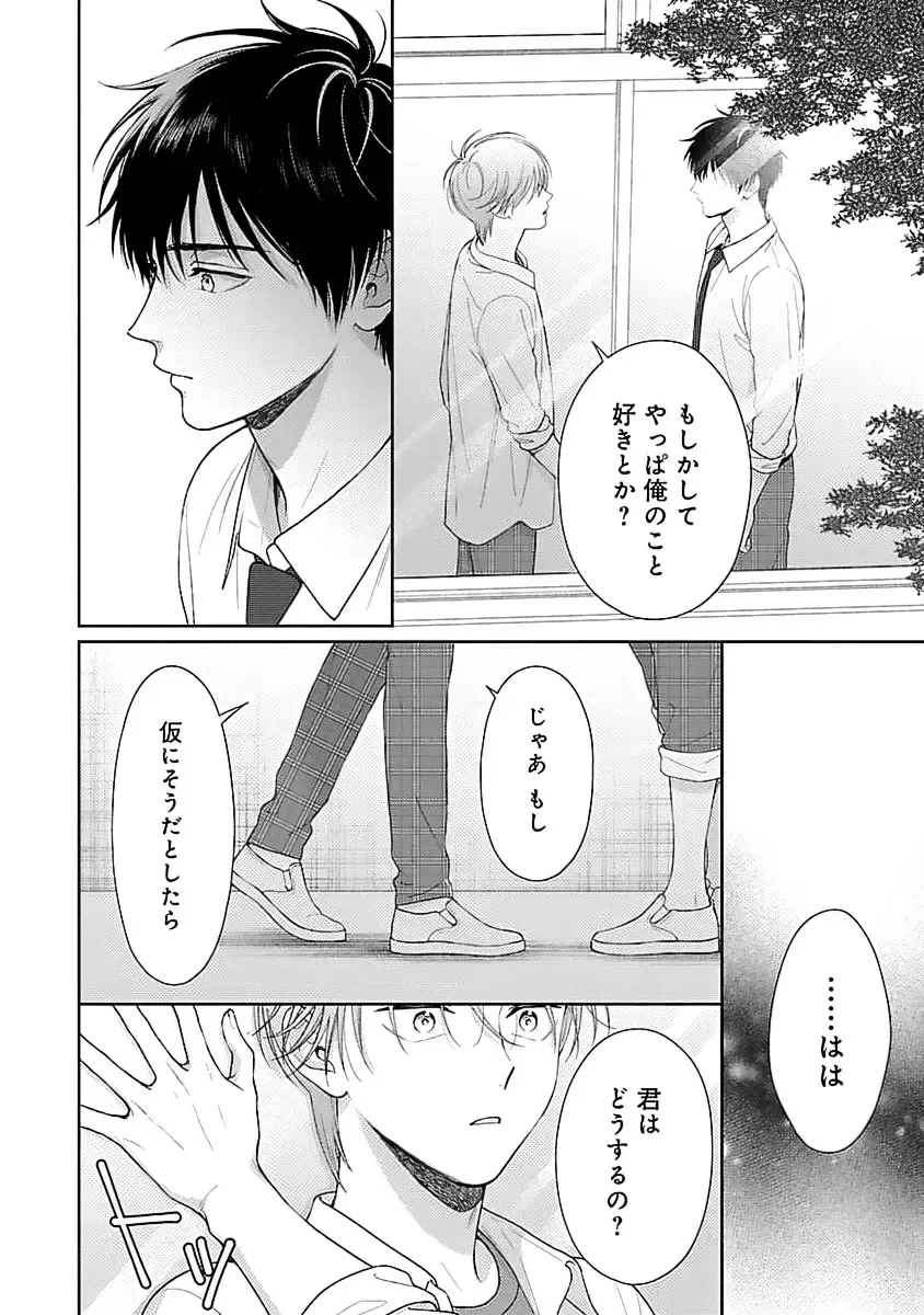 [Yukura Aki] Toratsuki-kaichou, Teawase Negaimasu!! 1 Fhentai - Page 116