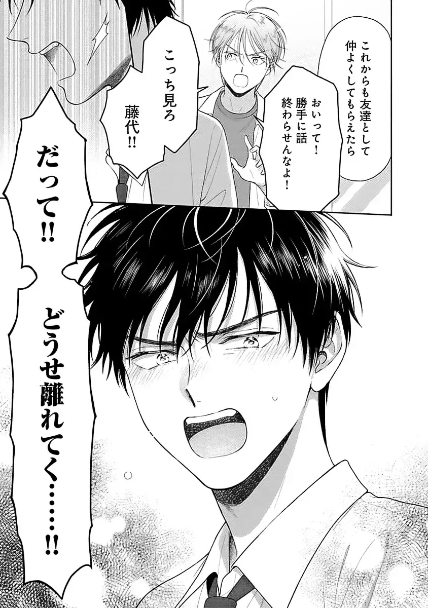 [Yukura Aki] Toratsuki-kaichou, Teawase Negaimasu!! 1 Fhentai - Page 119