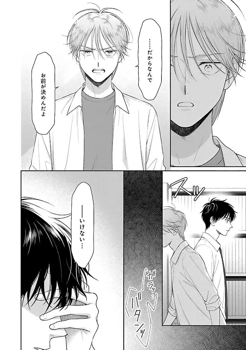 [Yukura Aki] Toratsuki-kaichou, Teawase Negaimasu!! 1 Fhentai - Page 120