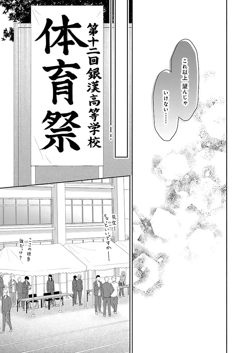 [Yukura Aki] Toratsuki-kaichou, Teawase Negaimasu!! 1 Fhentai - Page 121