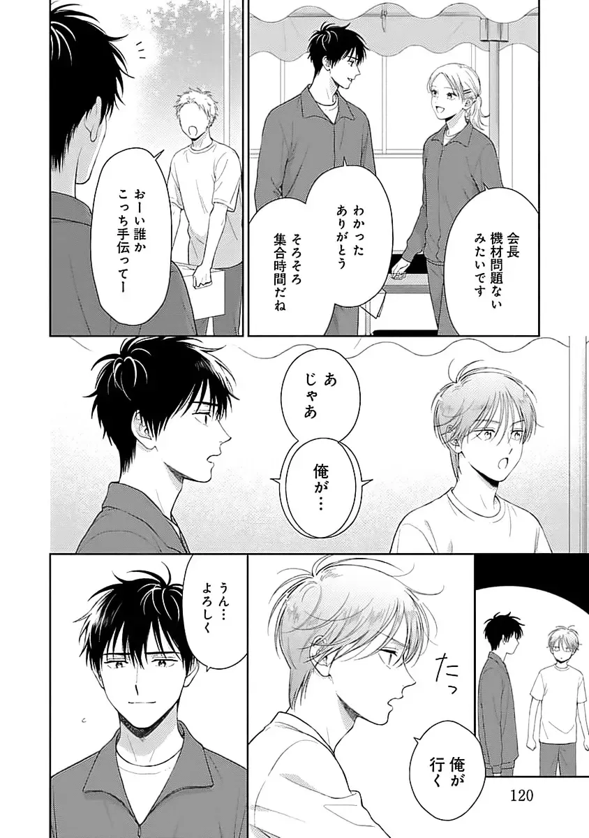 [Yukura Aki] Toratsuki-kaichou, Teawase Negaimasu!! 1 Fhentai - Page 122