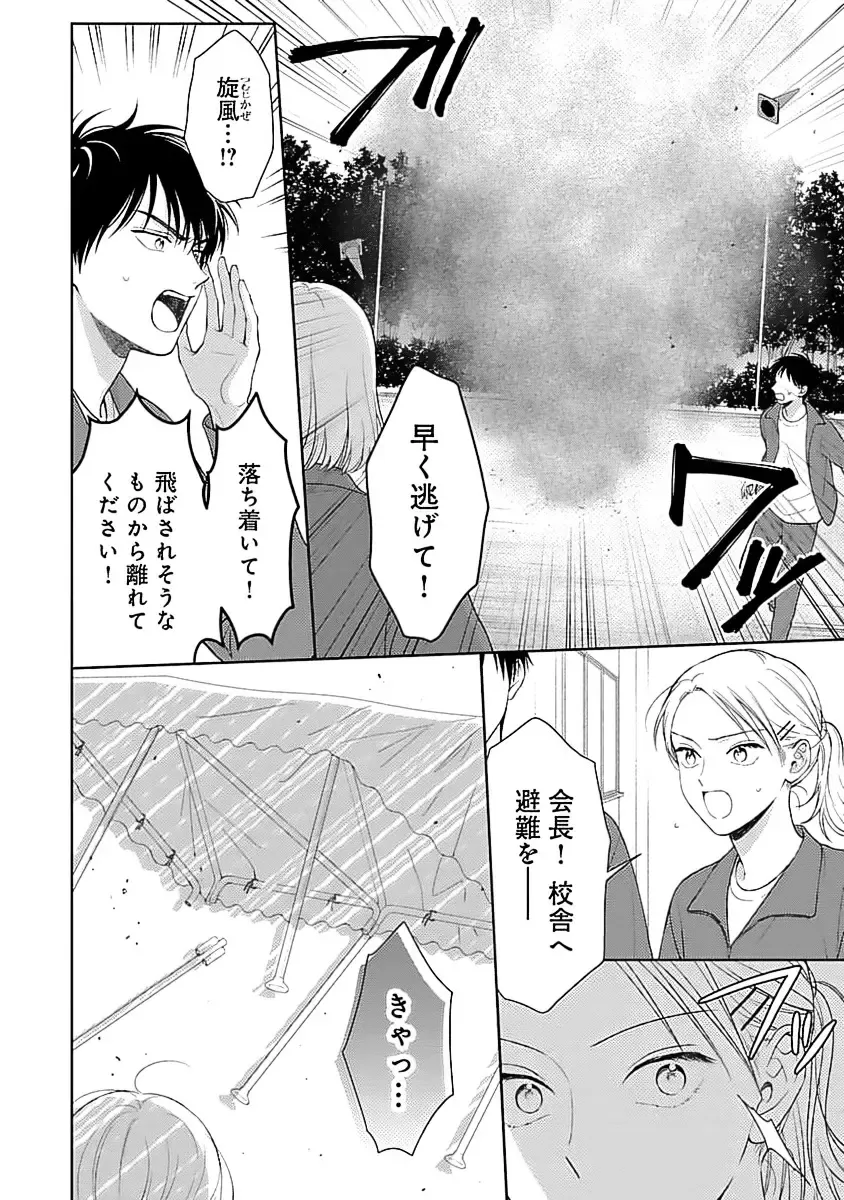 [Yukura Aki] Toratsuki-kaichou, Teawase Negaimasu!! 1 Fhentai - Page 124