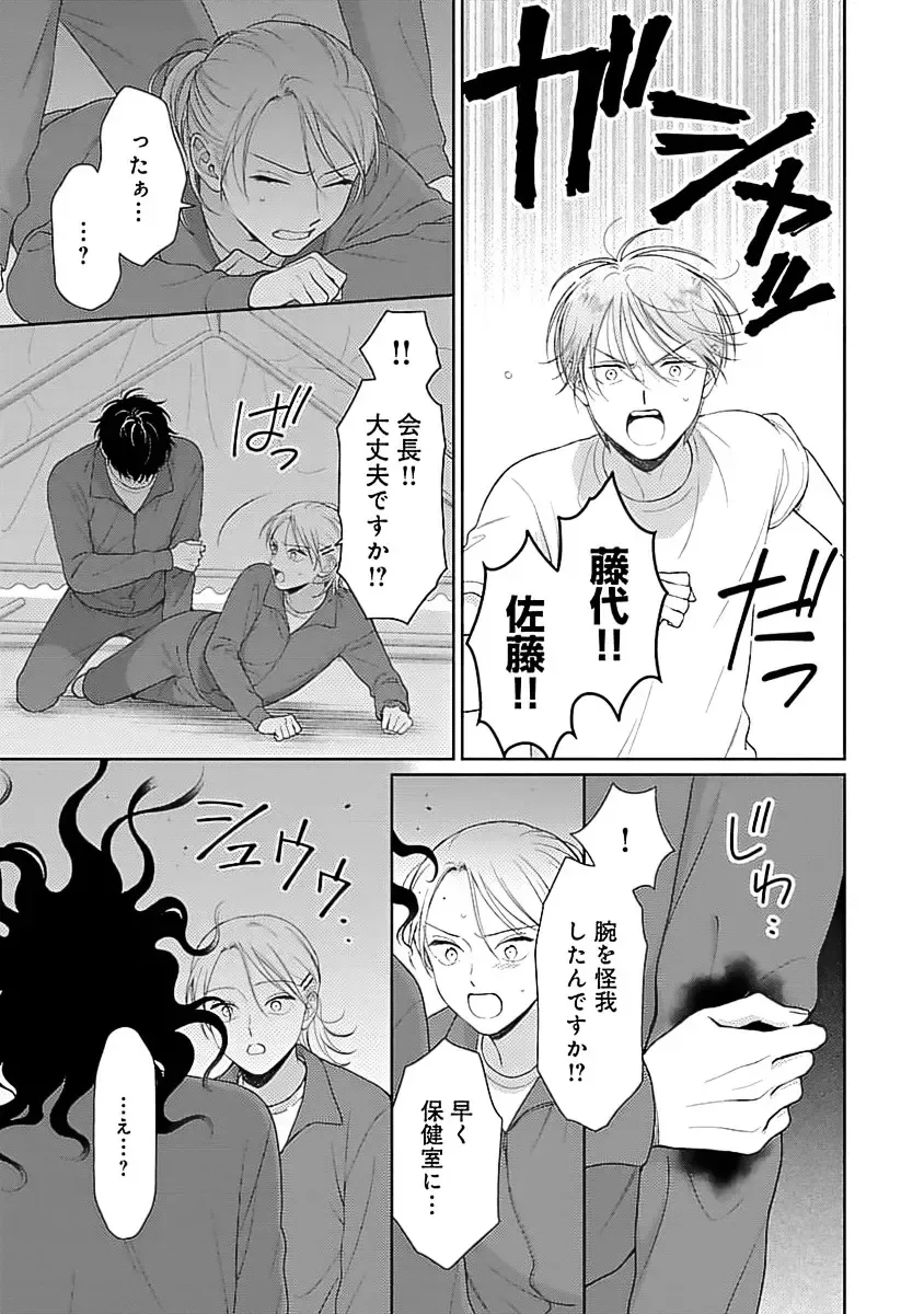 [Yukura Aki] Toratsuki-kaichou, Teawase Negaimasu!! 1 Fhentai - Page 125