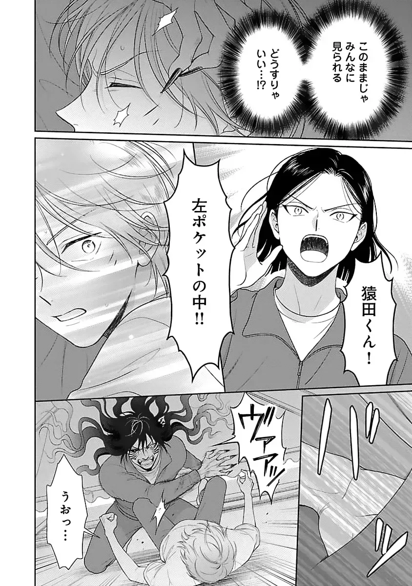 [Yukura Aki] Toratsuki-kaichou, Teawase Negaimasu!! 1 Fhentai - Page 128