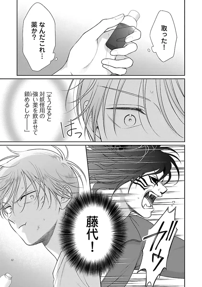 [Yukura Aki] Toratsuki-kaichou, Teawase Negaimasu!! 1 Fhentai - Page 129