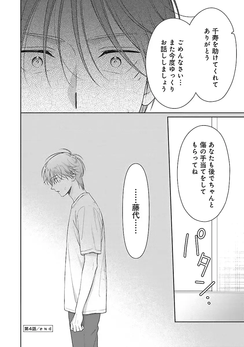 [Yukura Aki] Toratsuki-kaichou, Teawase Negaimasu!! 1 Fhentai - Page 134