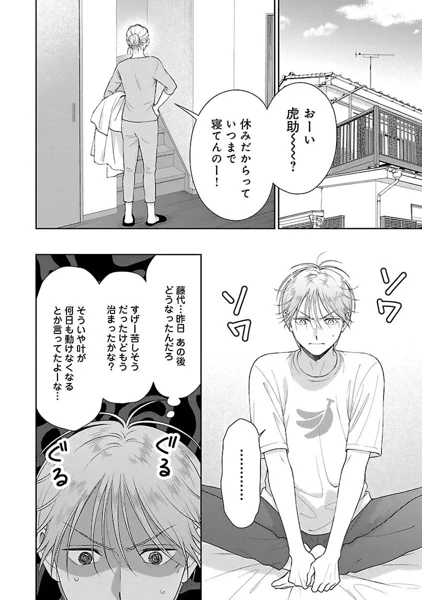 [Yukura Aki] Toratsuki-kaichou, Teawase Negaimasu!! 1 Fhentai - Page 136