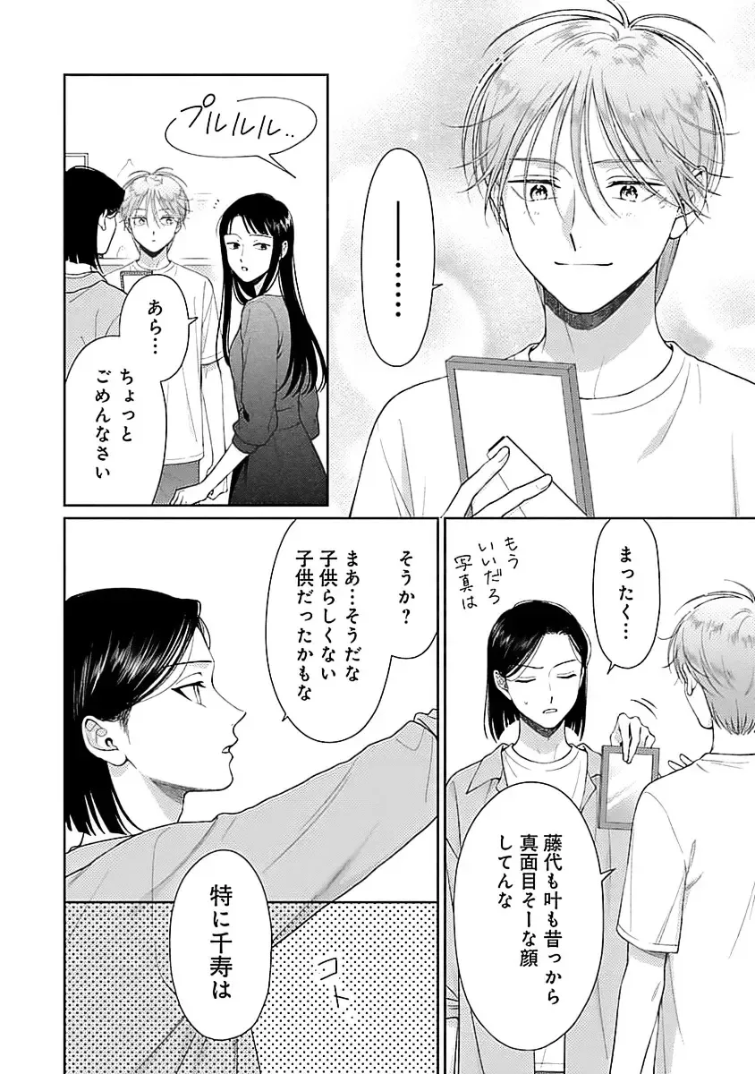 [Yukura Aki] Toratsuki-kaichou, Teawase Negaimasu!! 1 Fhentai - Page 144