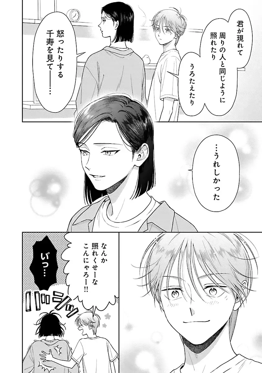 [Yukura Aki] Toratsuki-kaichou, Teawase Negaimasu!! 1 Fhentai - Page 146