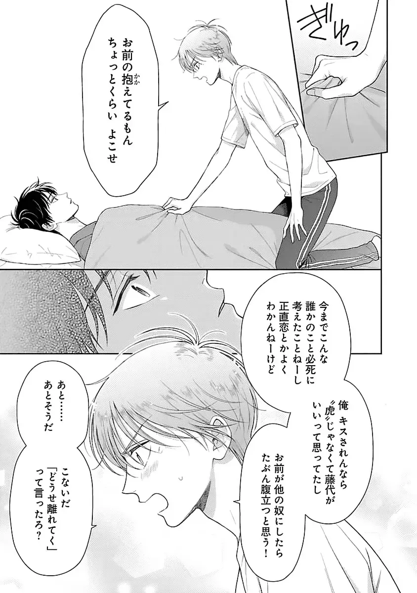 [Yukura Aki] Toratsuki-kaichou, Teawase Negaimasu!! 1 Fhentai - Page 153