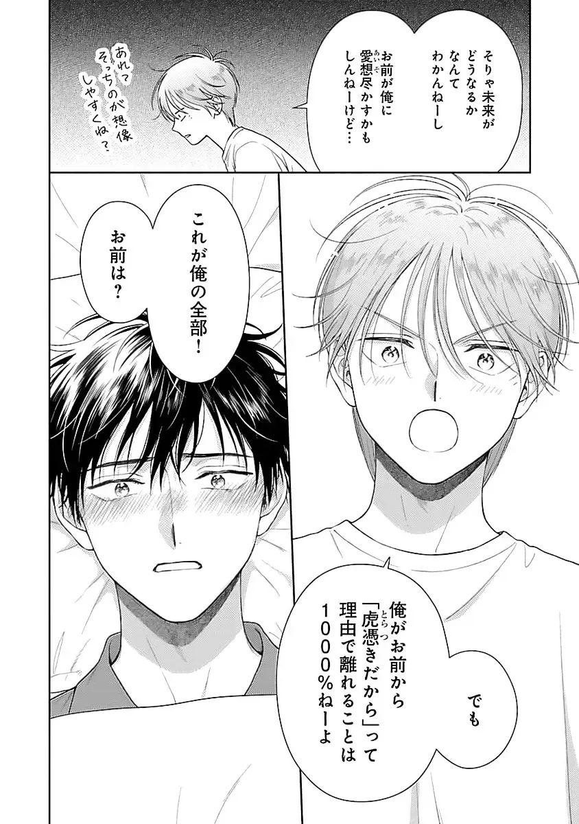 [Yukura Aki] Toratsuki-kaichou, Teawase Negaimasu!! 1 Fhentai - Page 154