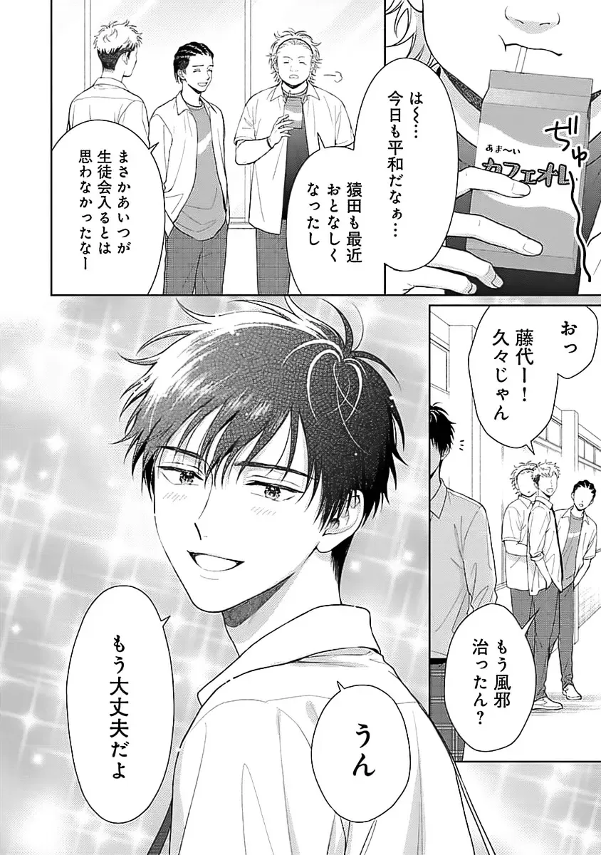 [Yukura Aki] Toratsuki-kaichou, Teawase Negaimasu!! 1 Fhentai - Page 164