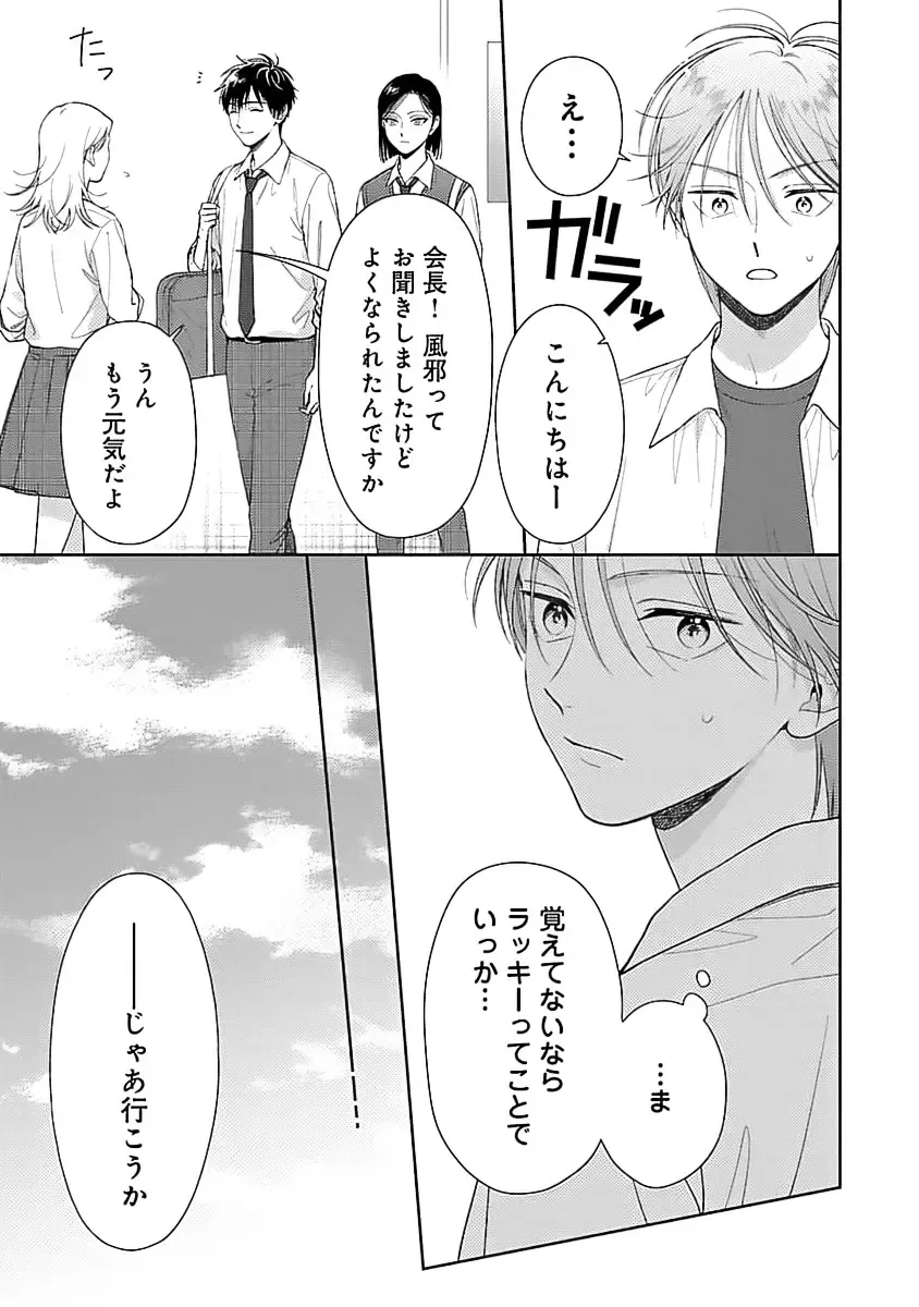 [Yukura Aki] Toratsuki-kaichou, Teawase Negaimasu!! 1 Fhentai - Page 171