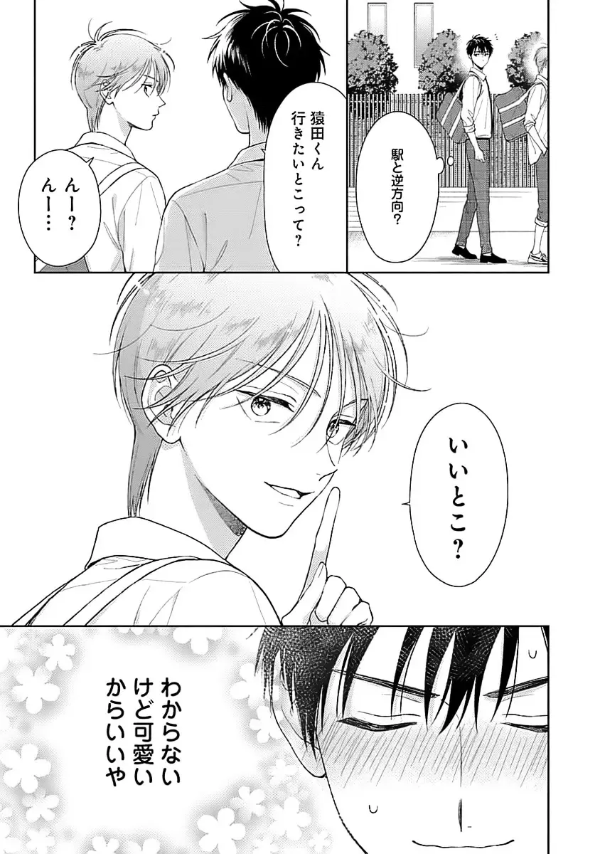 [Yukura Aki] Toratsuki-kaichou, Teawase Negaimasu!! 1 Fhentai - Page 173